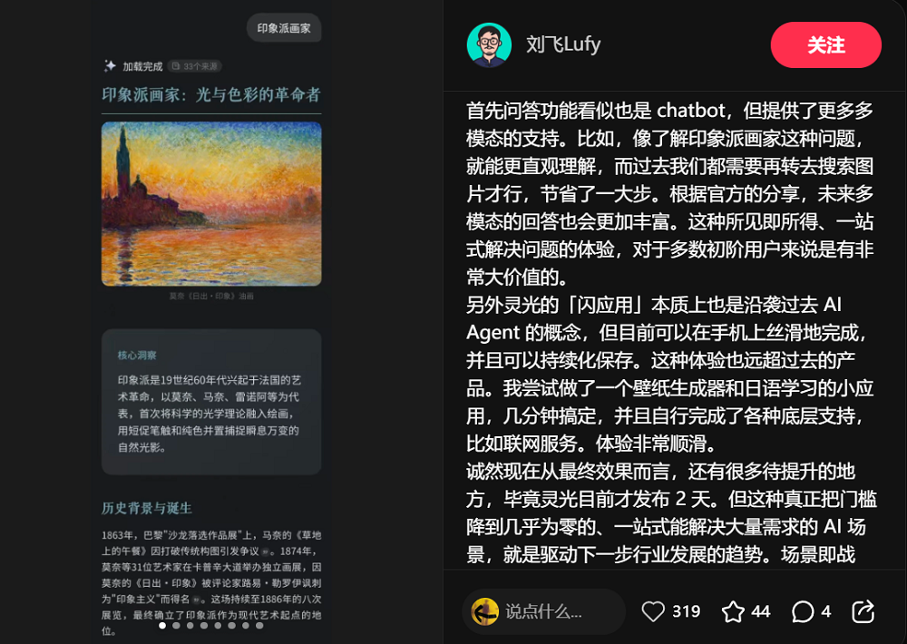 6天狂飙200万,这个AI应用为何全网爆火?