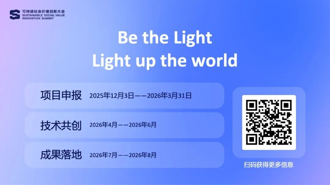 腾讯2026 Light创造营启动,押注“AI+公益”,推出青年创新创业计划