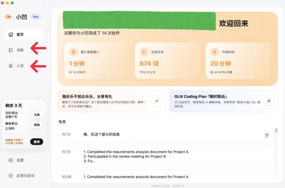 AI输入法已经进化到用“嘴”写稿了,我用小凹“说”完了一整篇