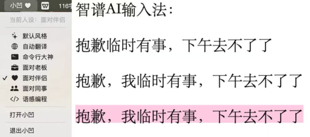 AI输入法已经进化到用“嘴”写稿了,我用小凹“说”完了一整篇