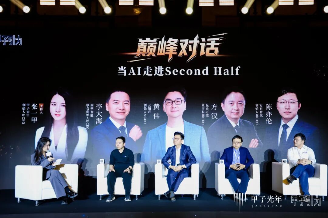 70余位大咖激辩AI下半场生存法则,「2025甲子引力年终盛典」圆满落幕