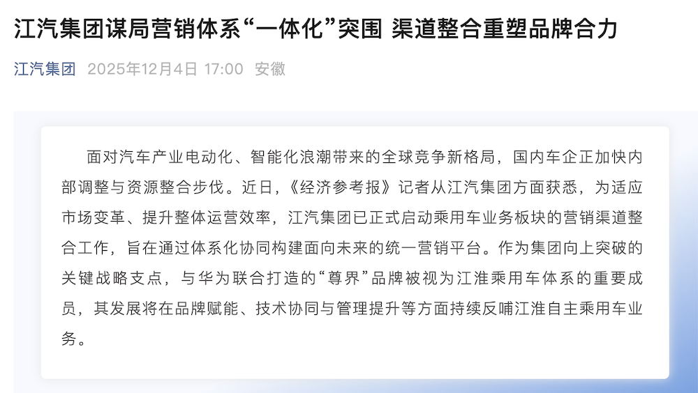 江淮紧抱华为大腿!定增35亿元搞研发,一切为了尊界