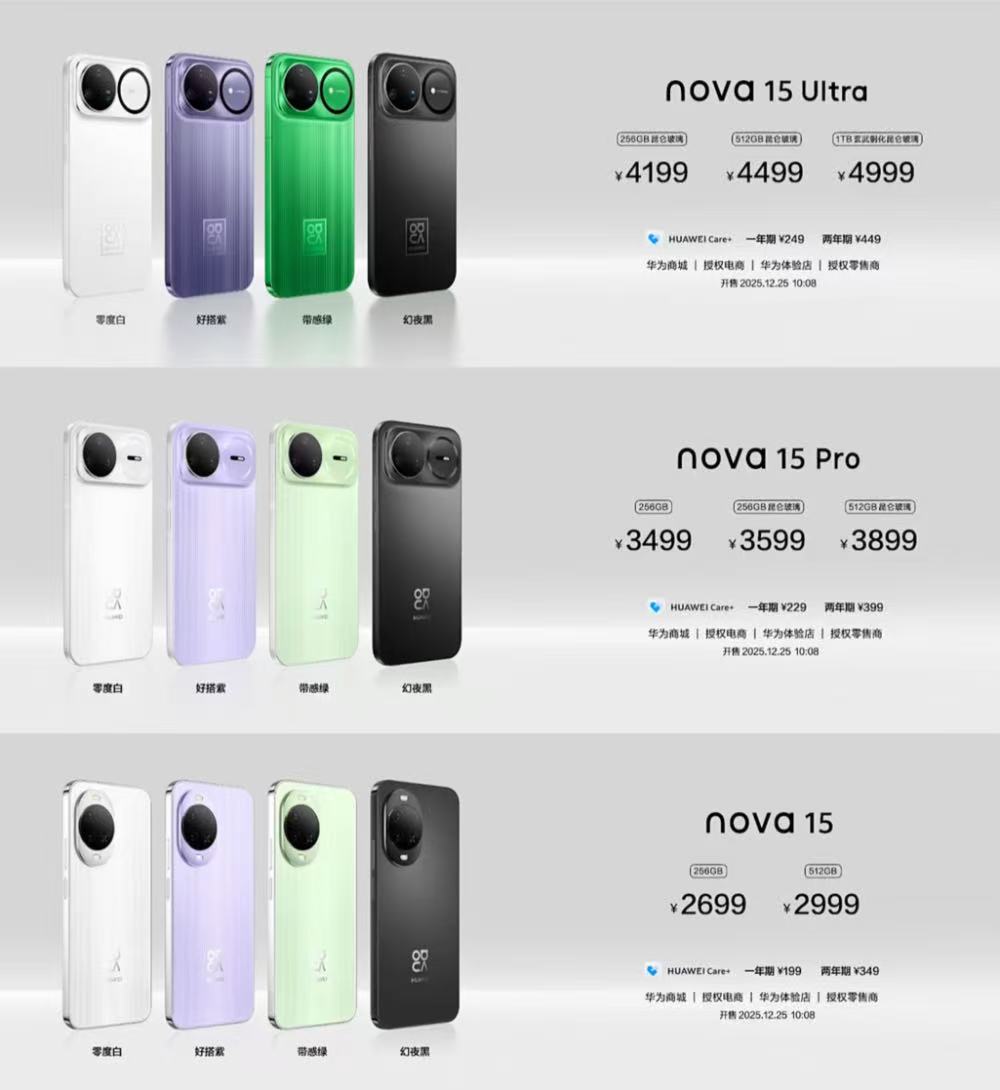 华为nova 15系列首接鸿蒙6,Ultra搭载麒麟9010S与双红枫影像,定价4199起