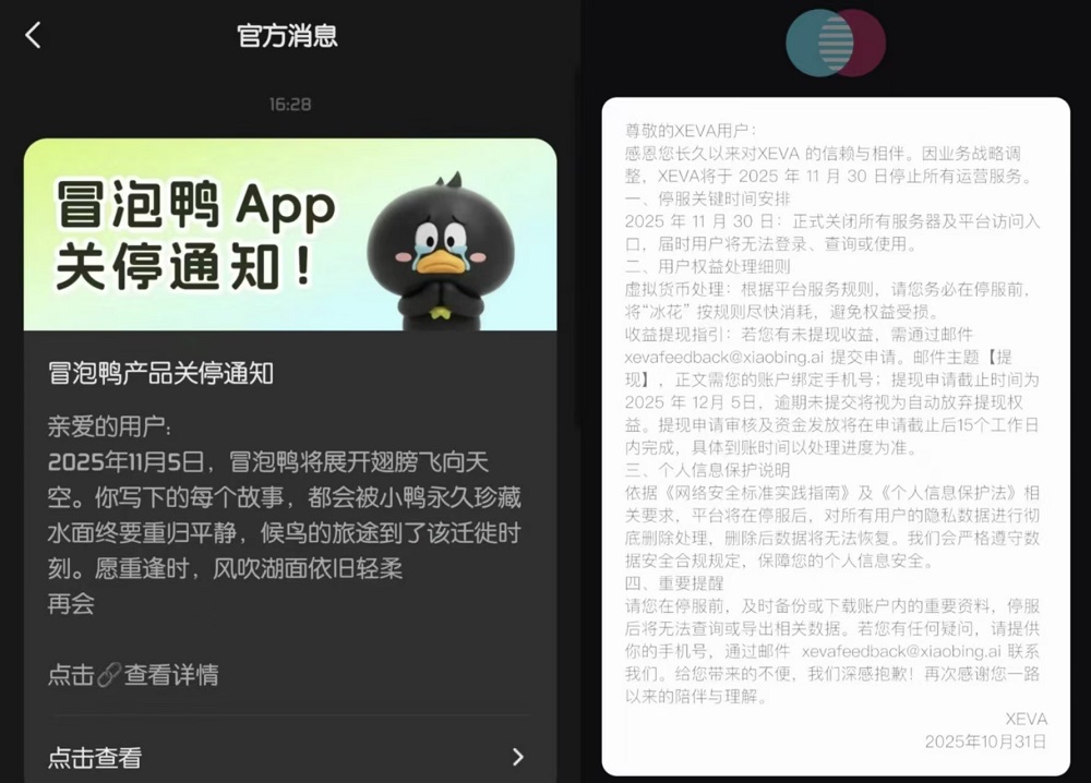 25个火过的国产AI应用,凉了