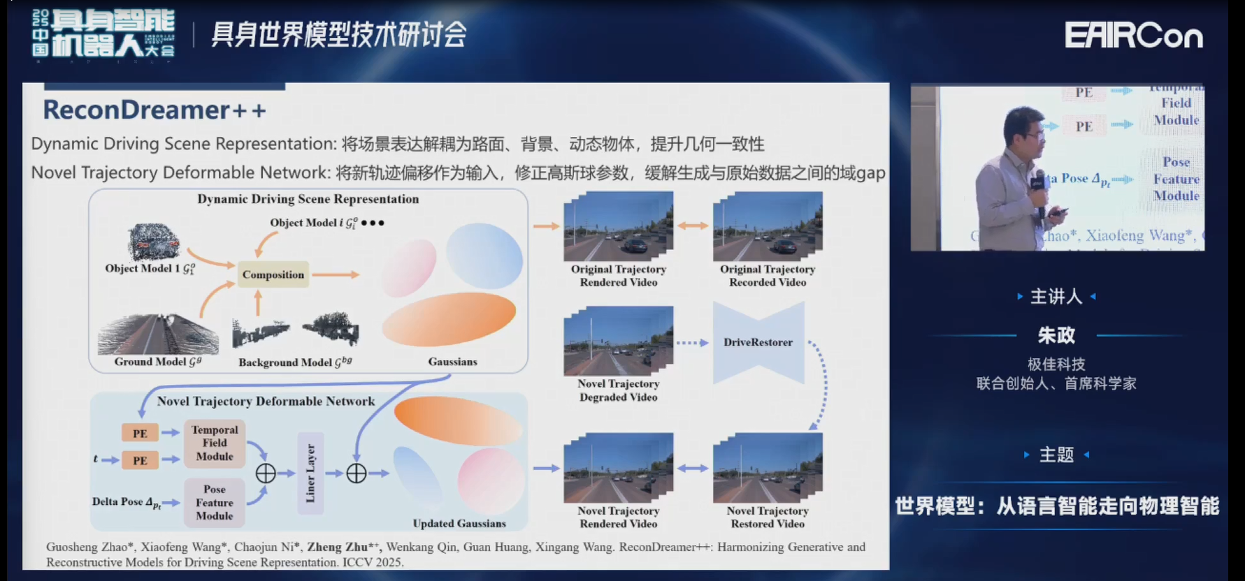 极佳科技首席科学家朱政博士:VLA会融合世界模型知识,变成下一代WA