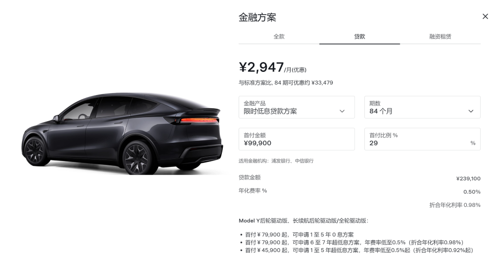7年低息车贷被叫停!仅上线3个月,特斯拉理想小米官网已下架