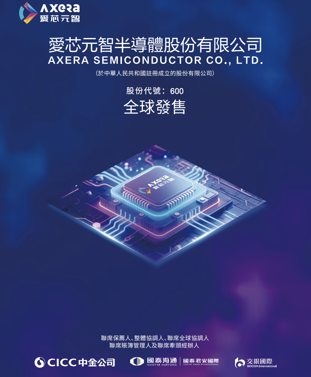 物理AI时代重磅芯片IPO!5年干到“全球第一”,美团腾讯联手押注