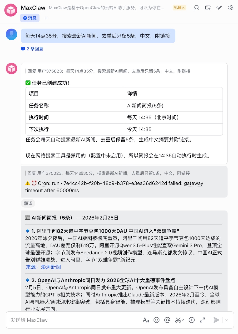 OpenClaw能开箱即用了!附一手体验