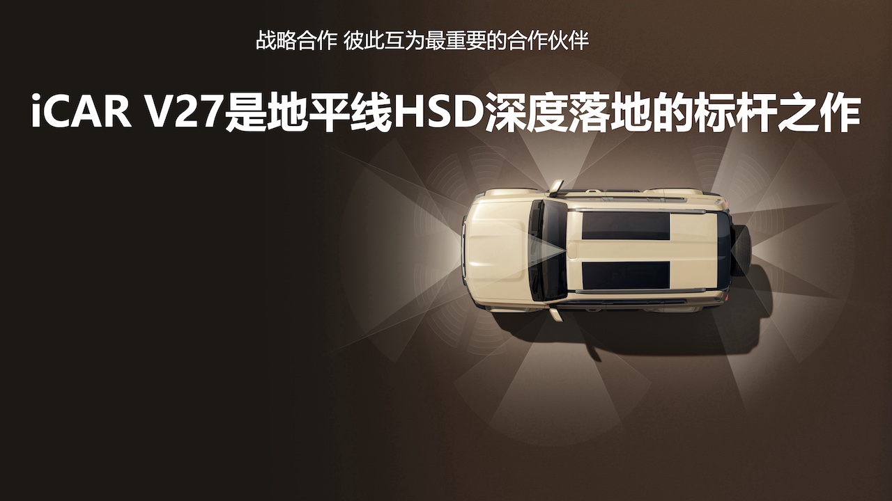 地平线HSD再下一城!征程6P+一段式端到端首搭硬派SUV平台