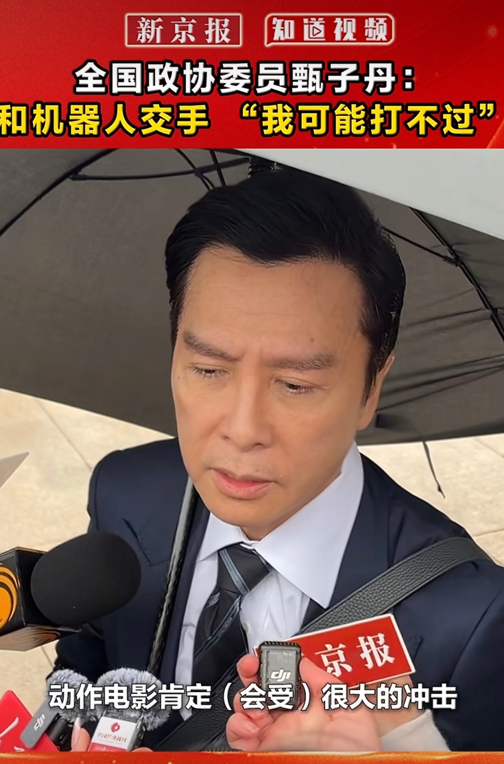 20+两会代表委员热议AI!王坚纠偏模型开源,雷军呼吁L2脱手处罚,甄子丹称打不过机器人