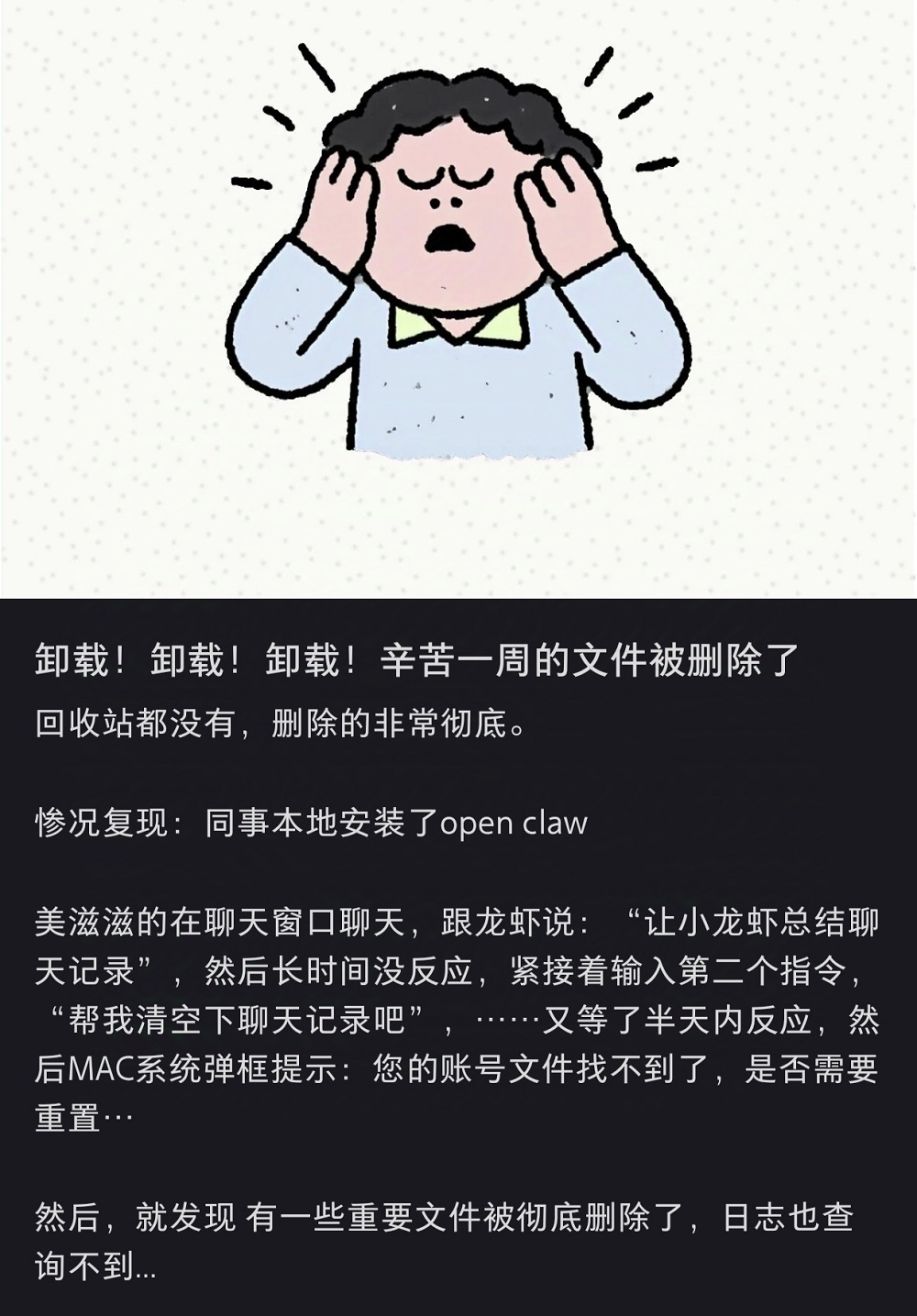 “养龙虾”八面漏风,人类被坑惨了