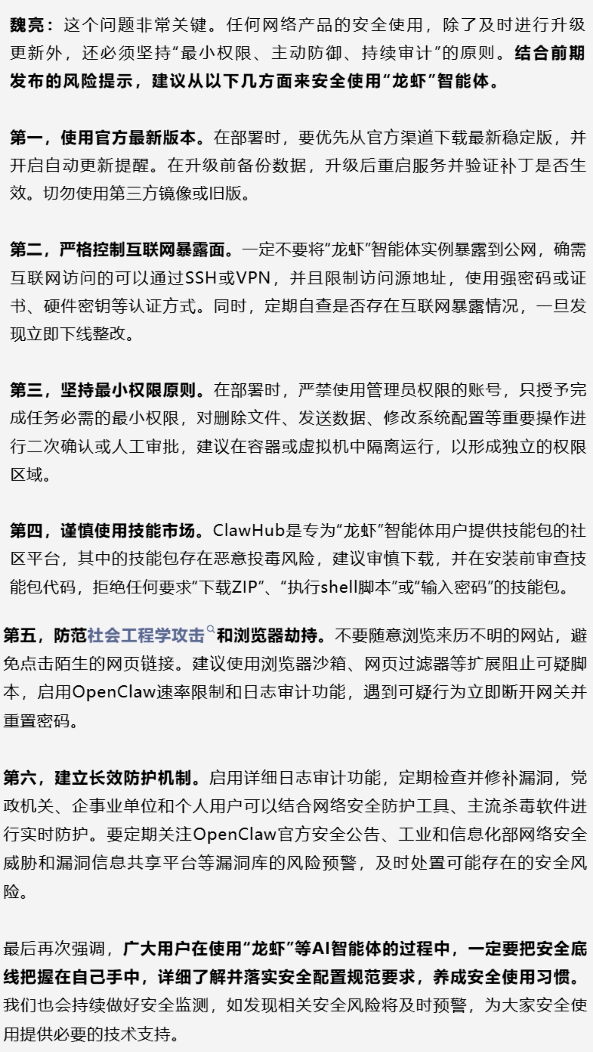 “养龙虾”八面漏风,人类被坑惨了