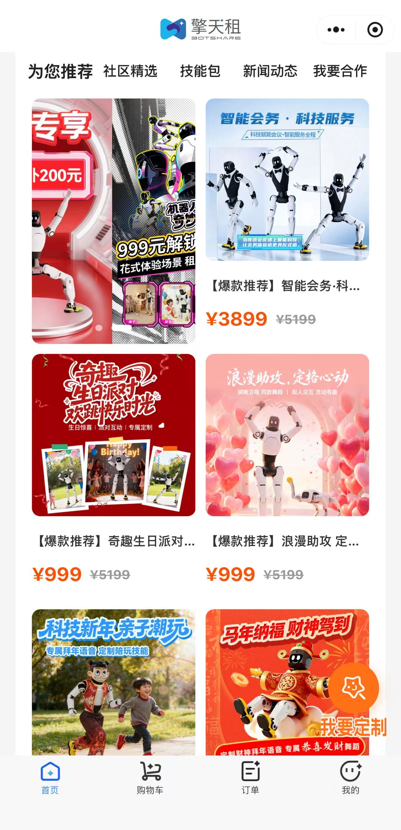 智元的机器人租赁公司融资了,估值30亿,黄晓明跟投