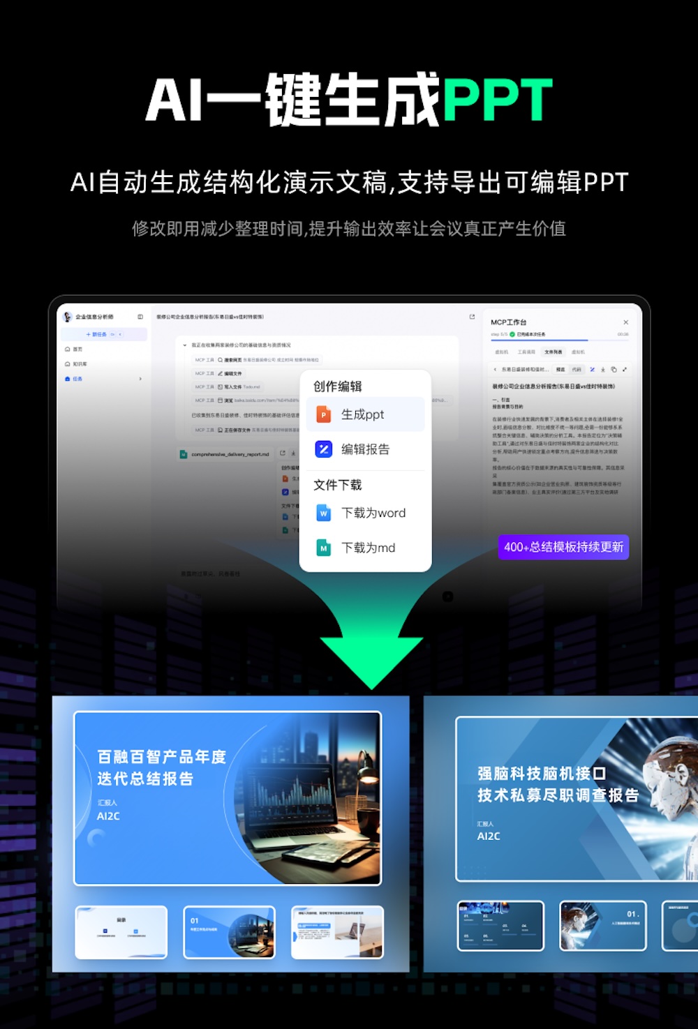 AI录音卡也有“龙虾能力”了!纪要报告PPT一体生成