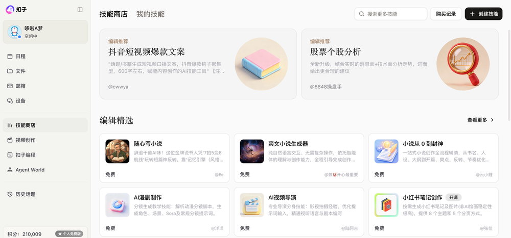我在扣子“领养”了哆啦A梦!帮我招人、做视频、跑出一家工作室,实测效果超预期