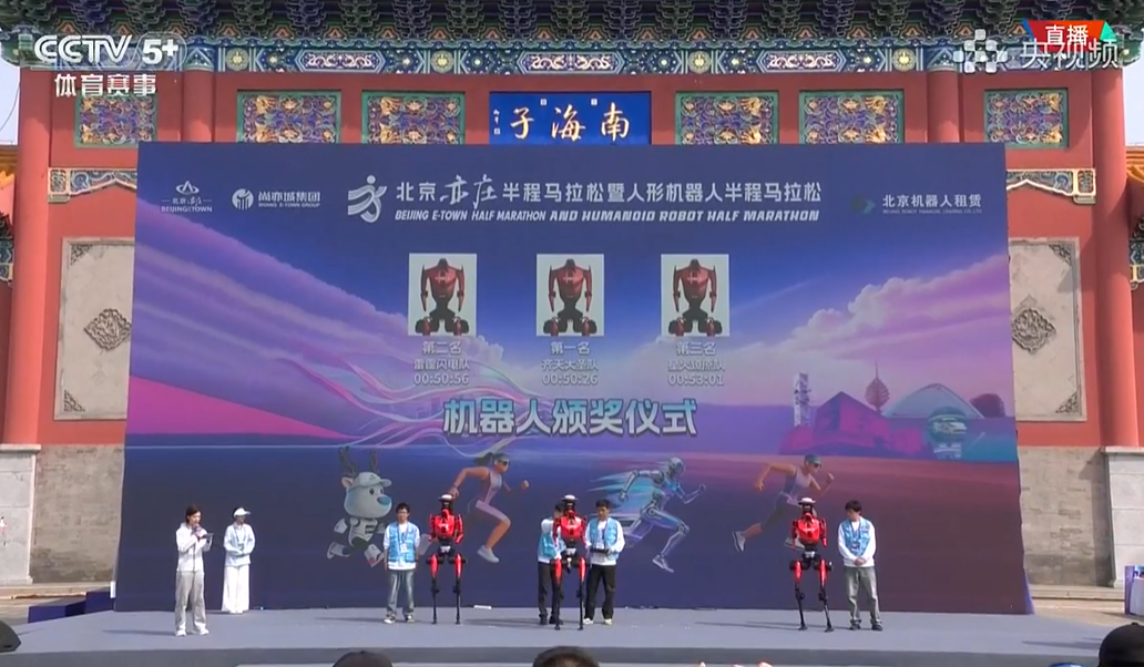 人形机器人马拉松,“豆包”参赛,“齐天大圣”夺冠!