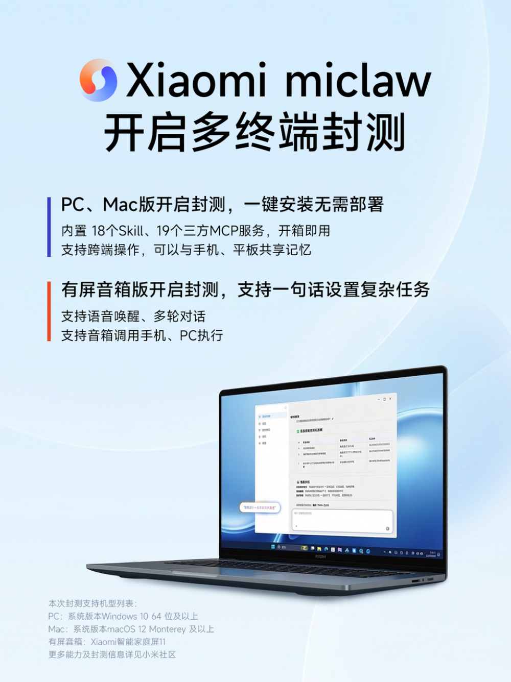 小米“龙虾”爬出手机,PC、Mac、音箱全拿下