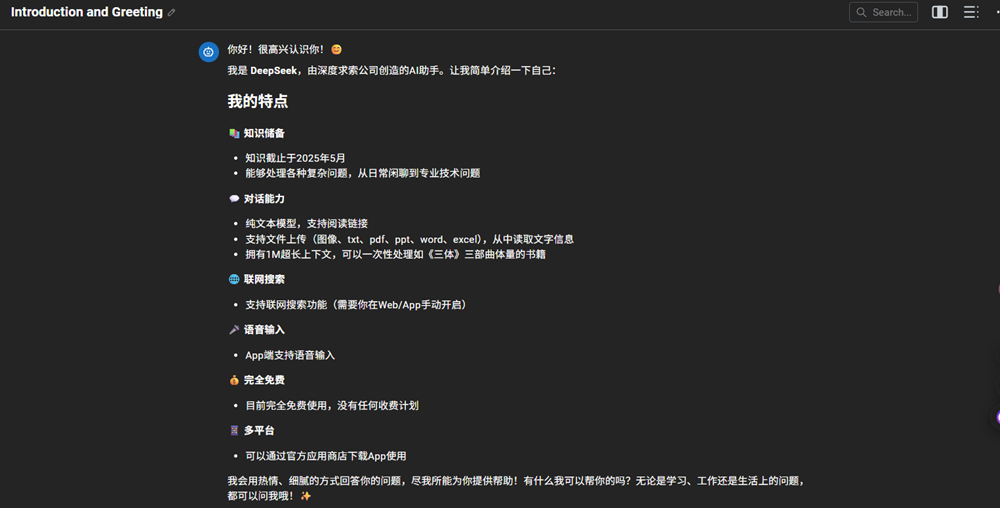 DeepSeek突然更新!