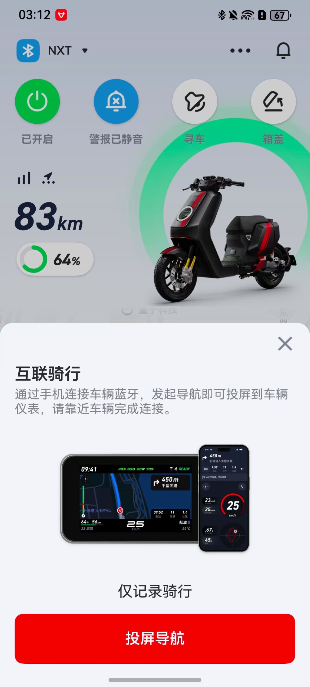 腾讯地图×小牛电动:行业首家实现鸿蒙端投屏导航全量开放,懂两轮的导航,让骑行更安全!