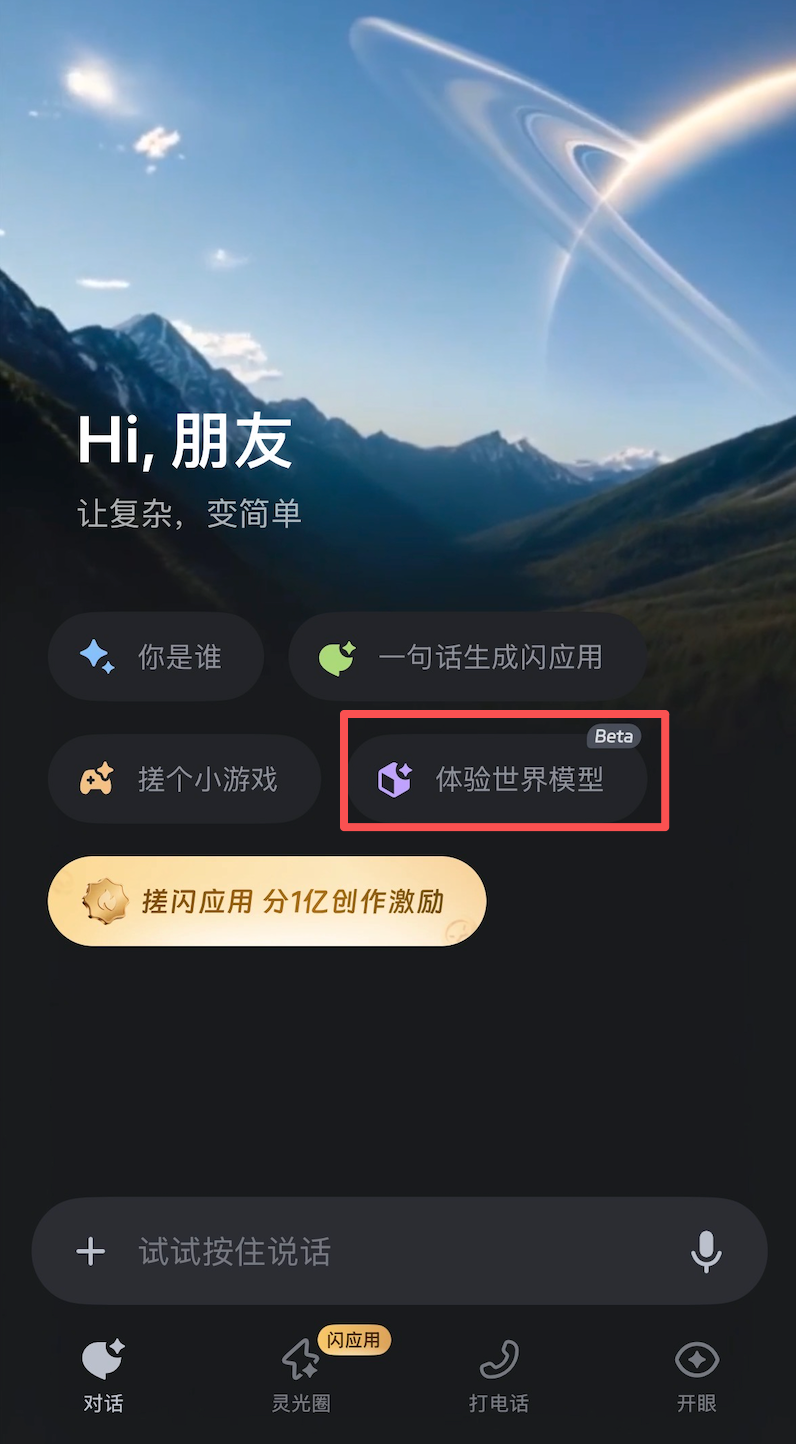 刚刚,手机能跑世界模型了