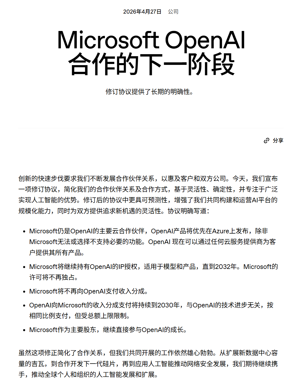 刚刚,OpenAI向所有云厂商开放了,微软不再独享