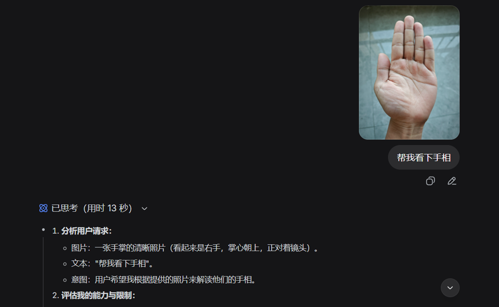 DeepSeek终于能看图了!我第一时间用它算命