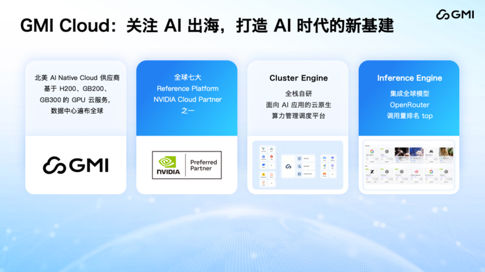 GMI Cloud蒋剑彪:全球AI产业的范式转移,从“模型为王”到“系统制胜”