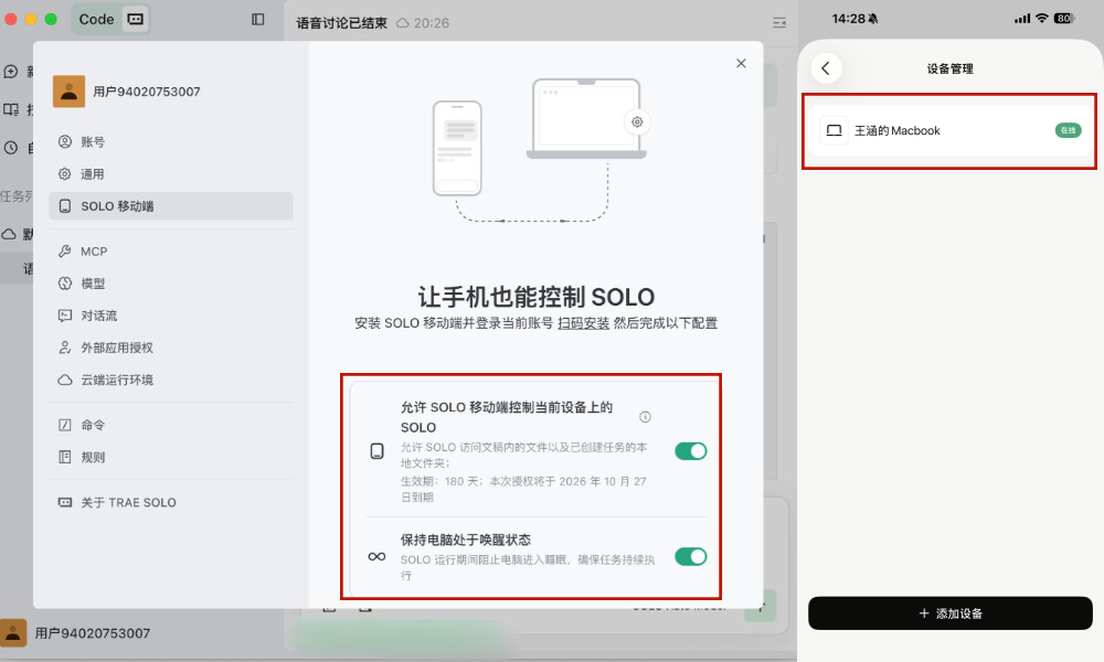 TRAE SOLO移动端上线!手机、电脑、网页三端互联,Agent“口袋时代”已来