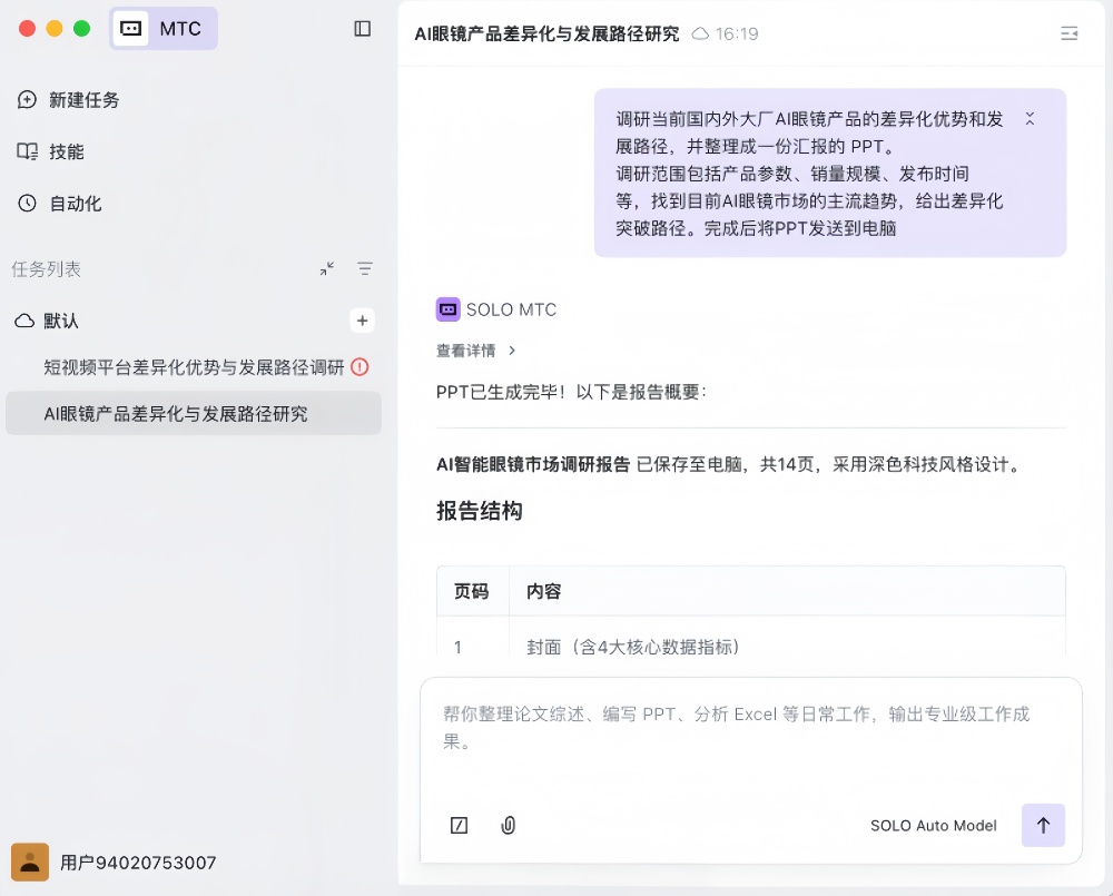 TRAE SOLO移动端上线!手机、电脑、网页三端互联,Agent“口袋时代”已来