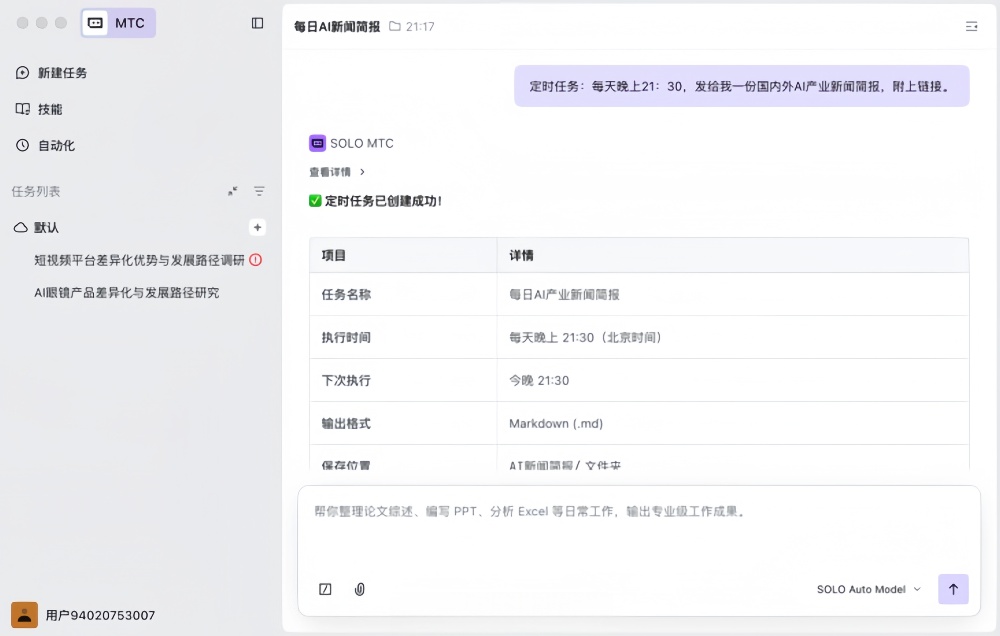 TRAE SOLO移动端上线!手机、电脑、网页三端互联,Agent“口袋时代”已来