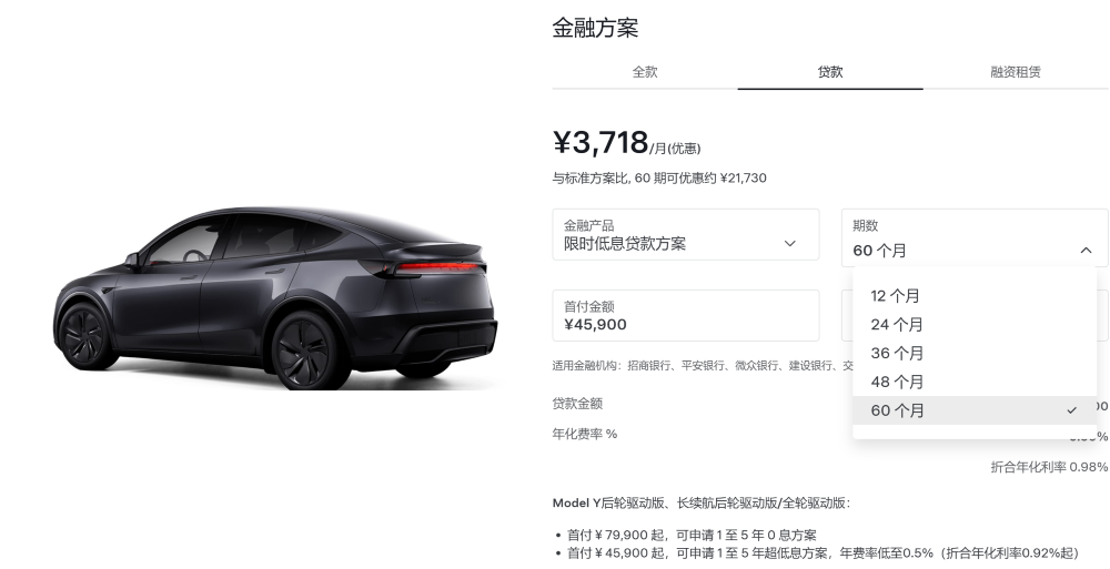 7年低息车贷被叫停!仅上线3个月,特斯拉理想小米官网已下架