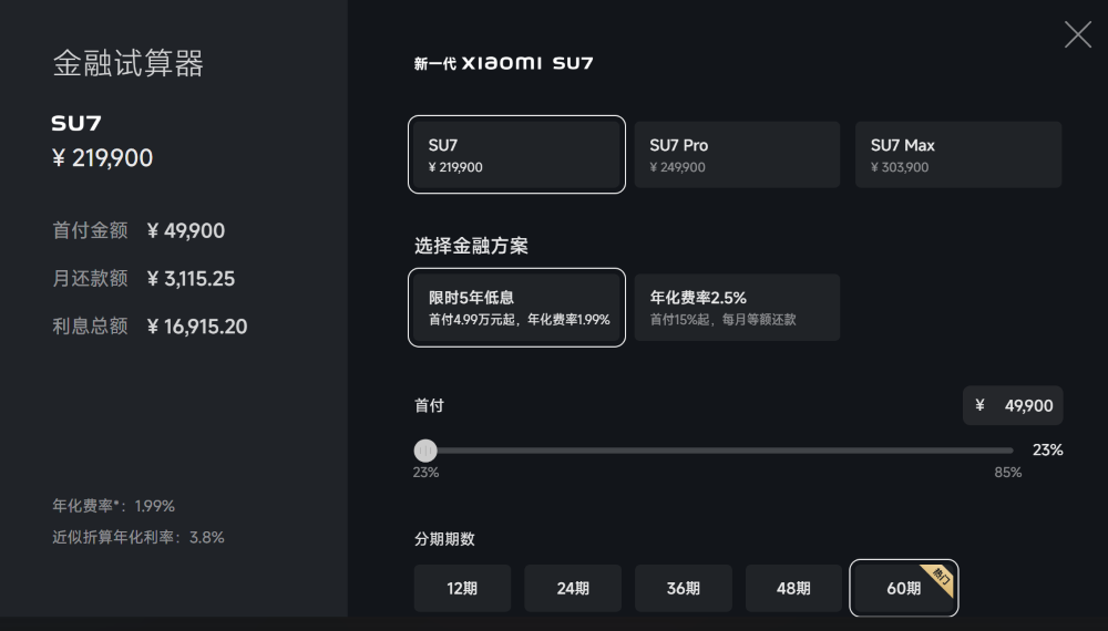 7年低息车贷被叫停!仅上线3个月,特斯拉理想小米官网已下架