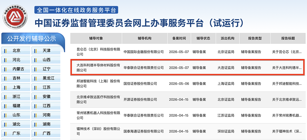 辽宁半导体材料商,重启IPO