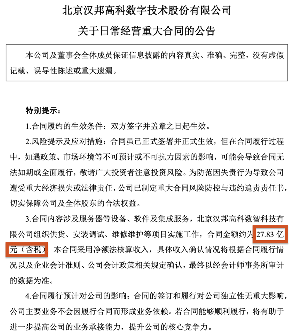 28亿!北京公司拿下GPU大单