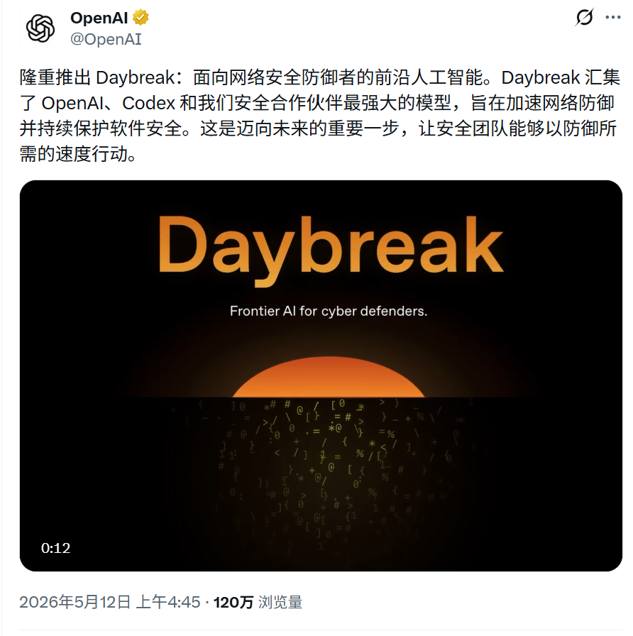 Daybreak登场!OpenAI直面Claude Mythos竞争