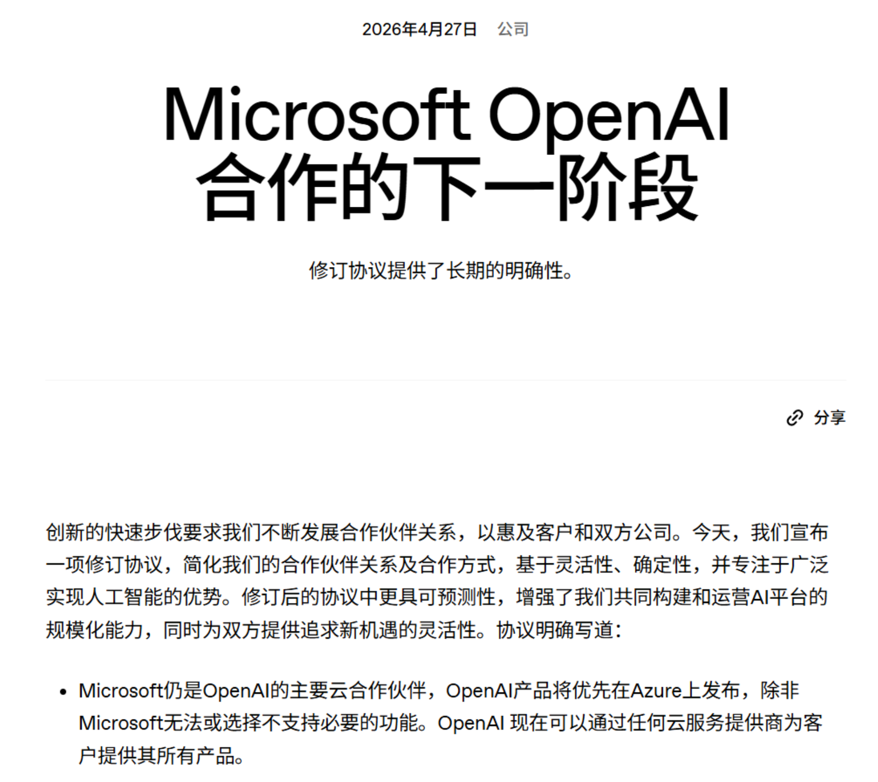 刚打赢马斯克,OpenAI被曝本周启动IPO