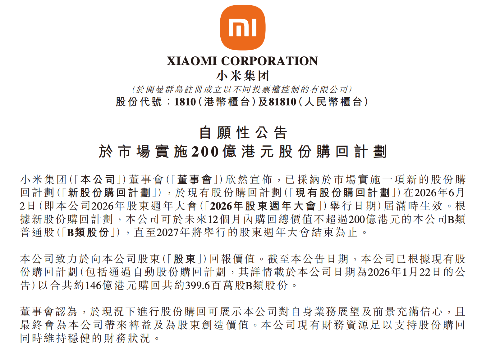 罗福莉大干AI的一季度,小米净利润跌43%,研发投入涨33%
