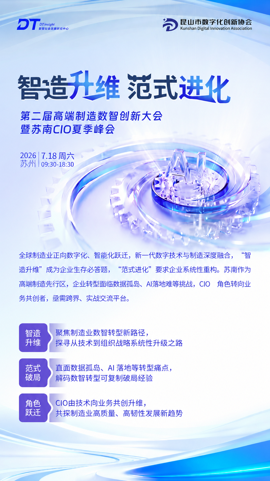智造升维,范式进化:第二届高端制造创新大会带您开启苏南制造数智突围新局