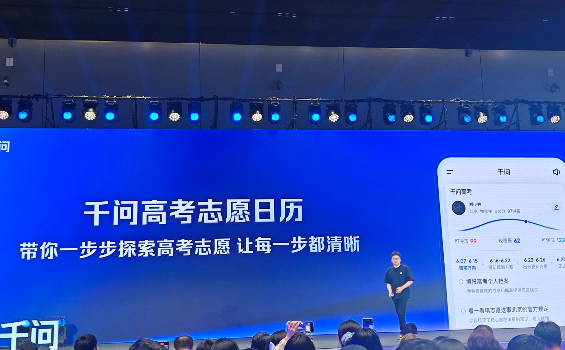 所有考生免费!阿里发了个AI高考报志愿专家