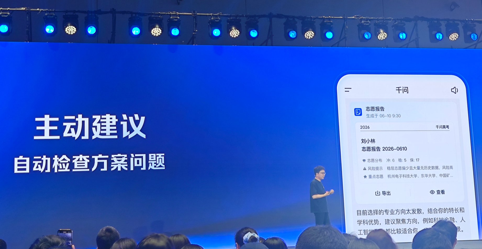 所有考生免费!阿里发了个AI高考报志愿专家