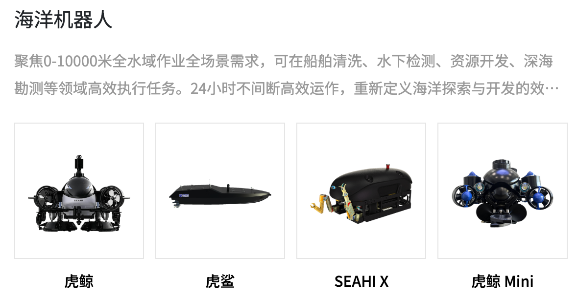 超10亿!海洋机器人最大单轮融资诞生