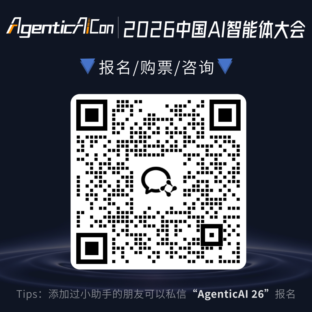 阿里技术大牛组团分享!AI智能体大会进展公布,Harness研讨会议程出炉