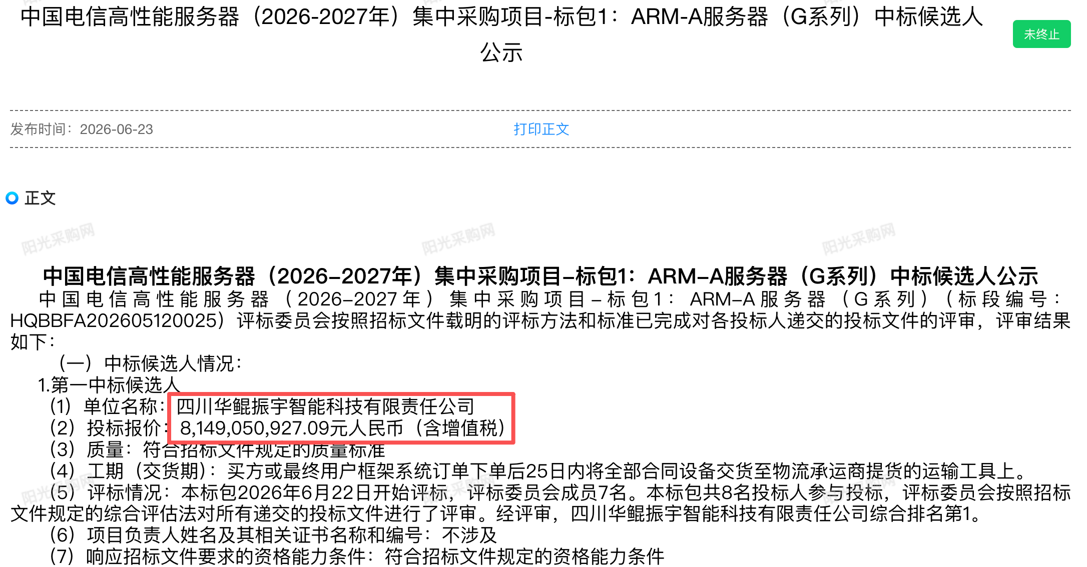 40000台!国产算力大单开标,华为鲲鹏成大赢家