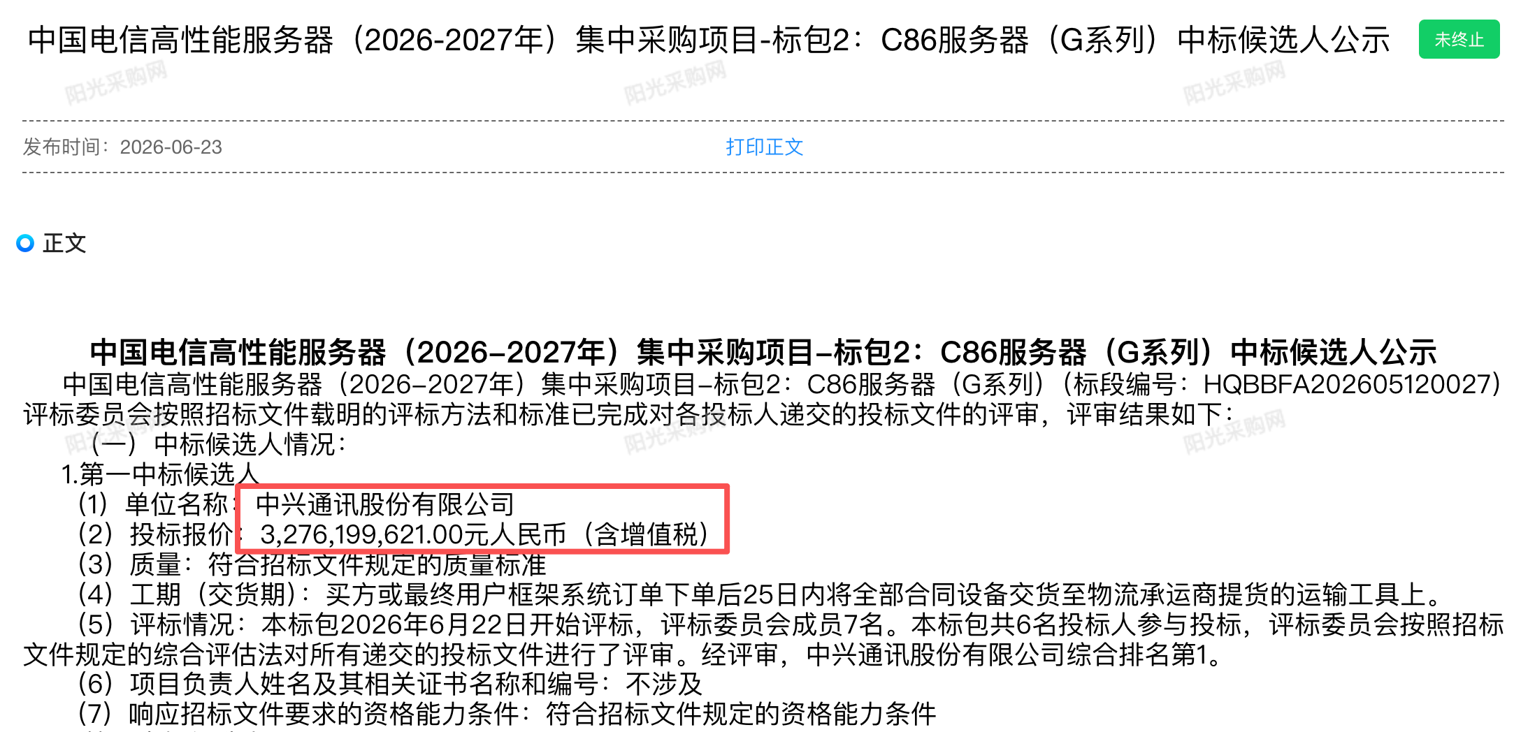 40000台!国产算力大单开标,华为鲲鹏成大赢家