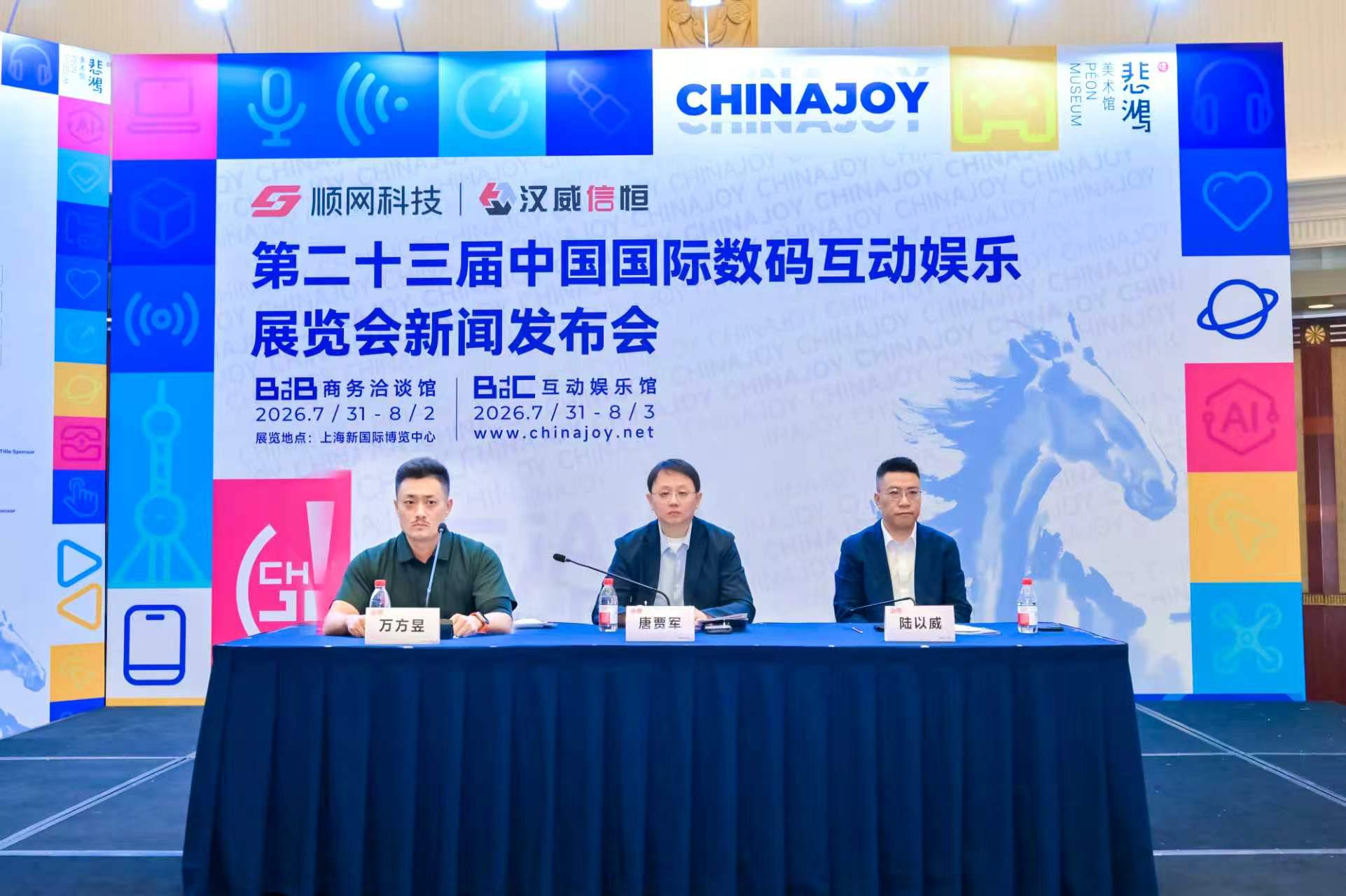 2026年第二十三届ChinaJoy定档7月31日“与AI同游”引领全球数字娱乐新风向