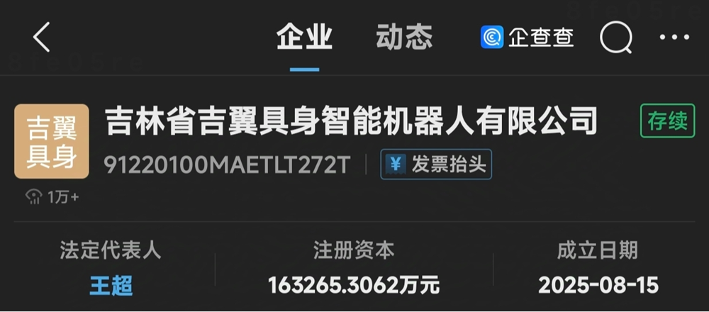 背靠精密制造“小巨人”,注册资本行业第一:这家具身智能公司低调半年终于出手了