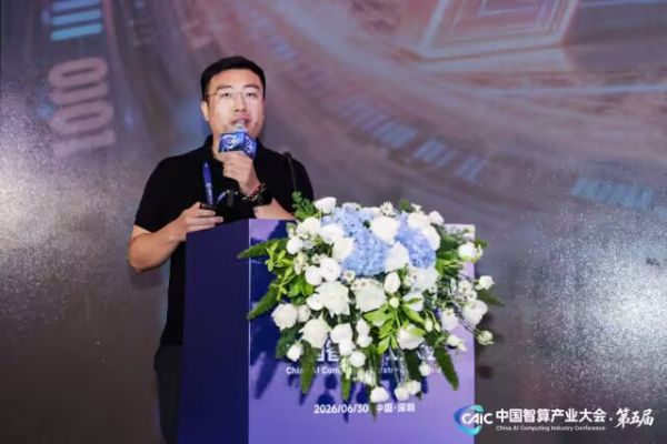 2026中国智算产业生态发展年会在深圳成功举办!