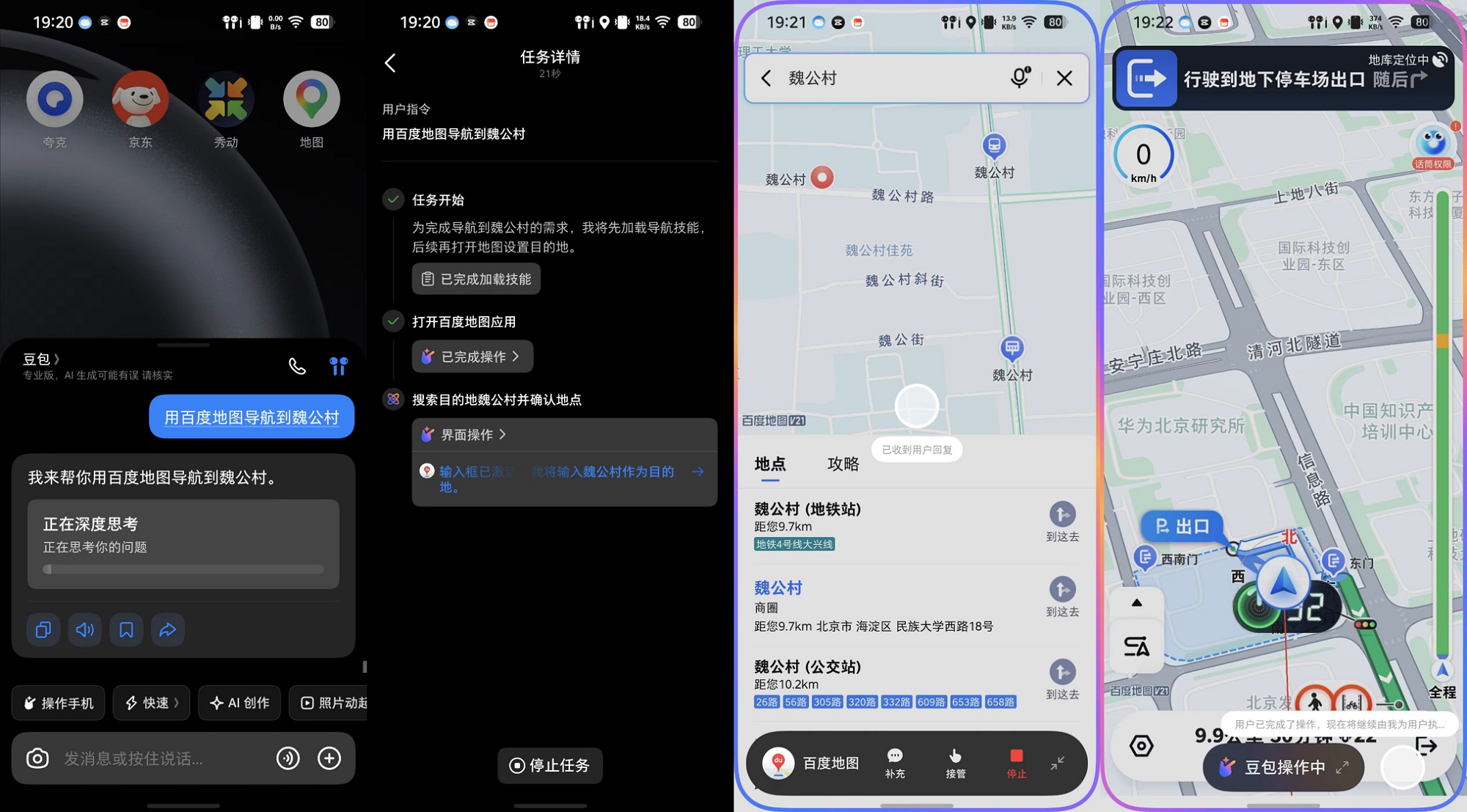 第二代“豆包手机”要来了!