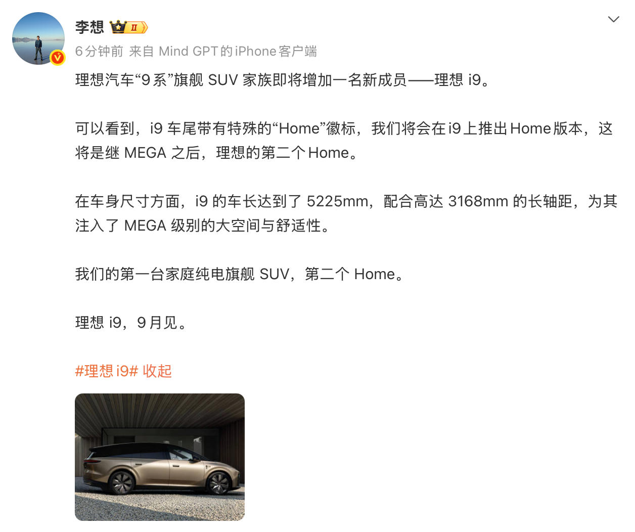 刚刚,李想官宣新车!纯电旗舰i9来了