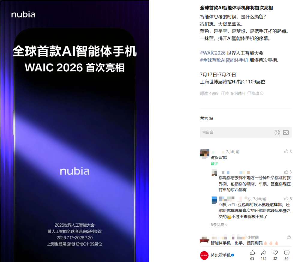 第二代“豆包手机”要来了!